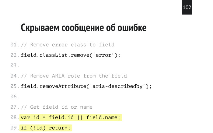 Нативная валидация как фреймворк. Лекция в Яндексе - 64